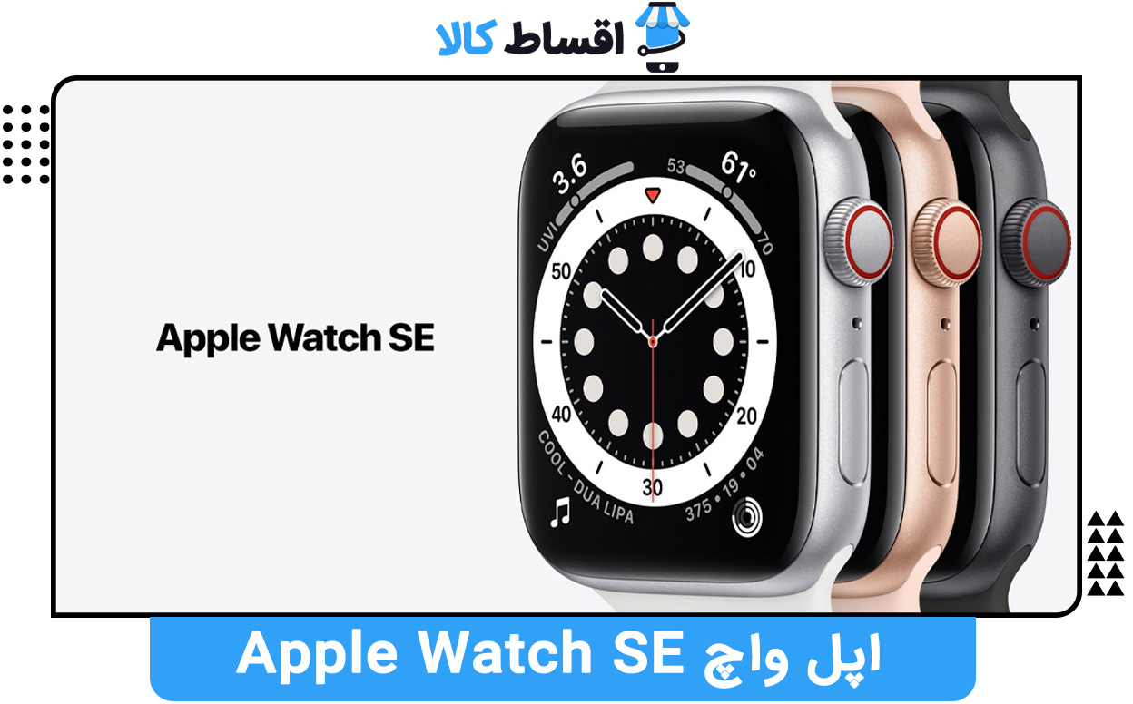 اپل واچ Apple Watch SE