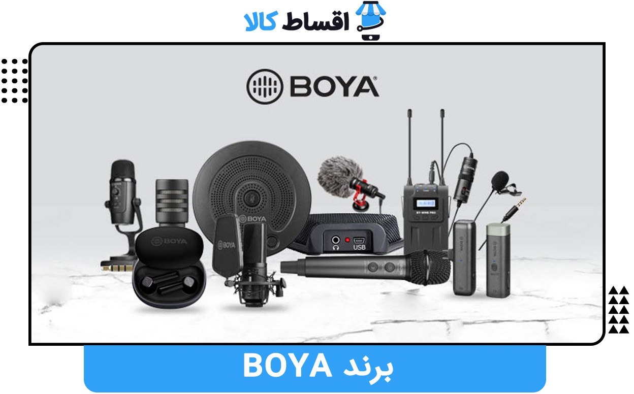 برند BOYA