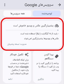 روشهای بکاپگیری از اطلاعات گوشی