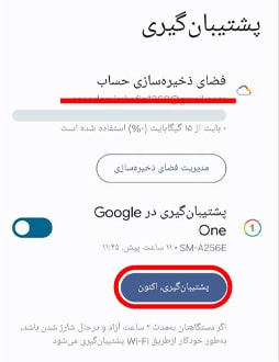 روشهای بکاپگیری از اطلاعات گوشی