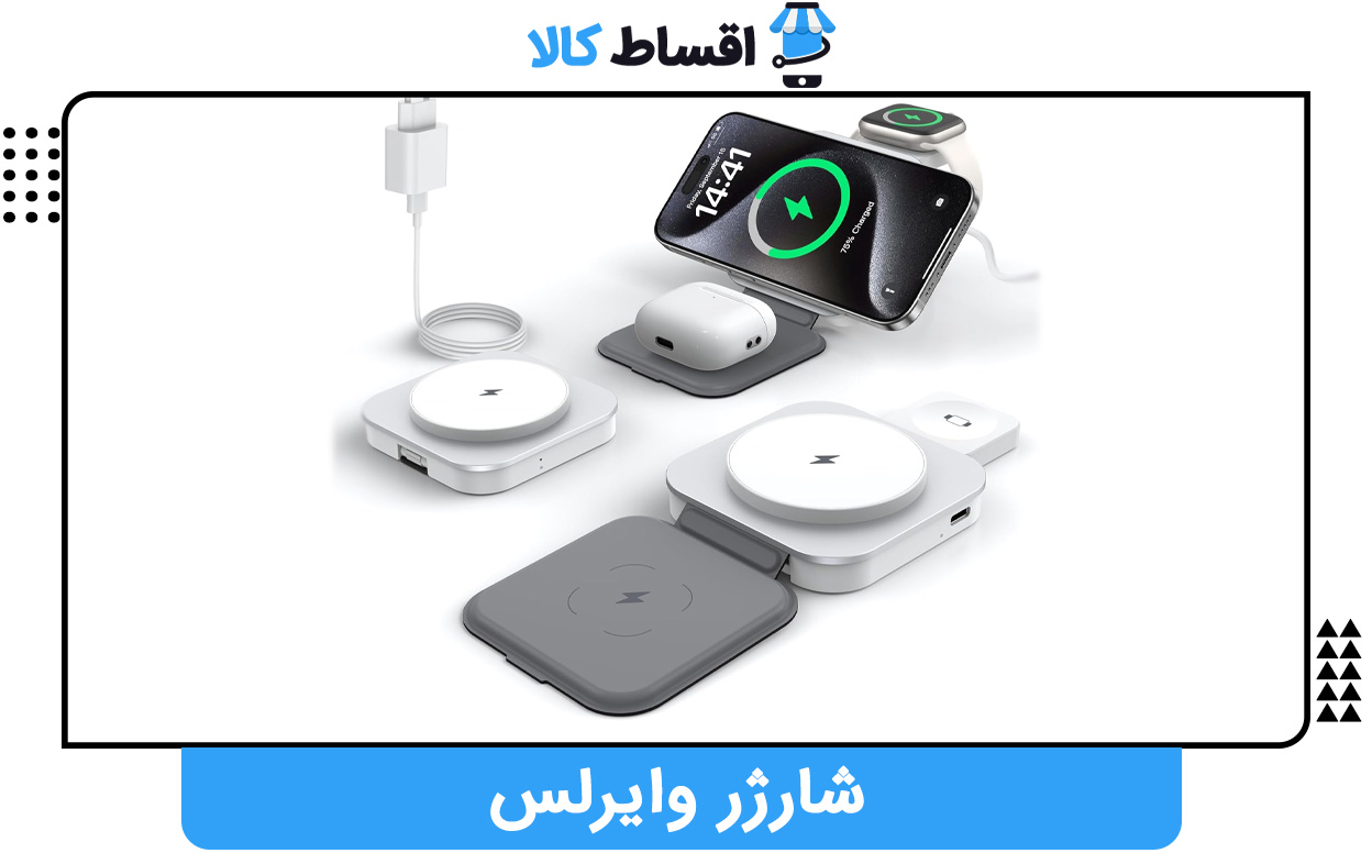 شارژر وایرلس