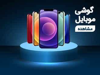 دسته بندی گوشی موبایل تکمیل