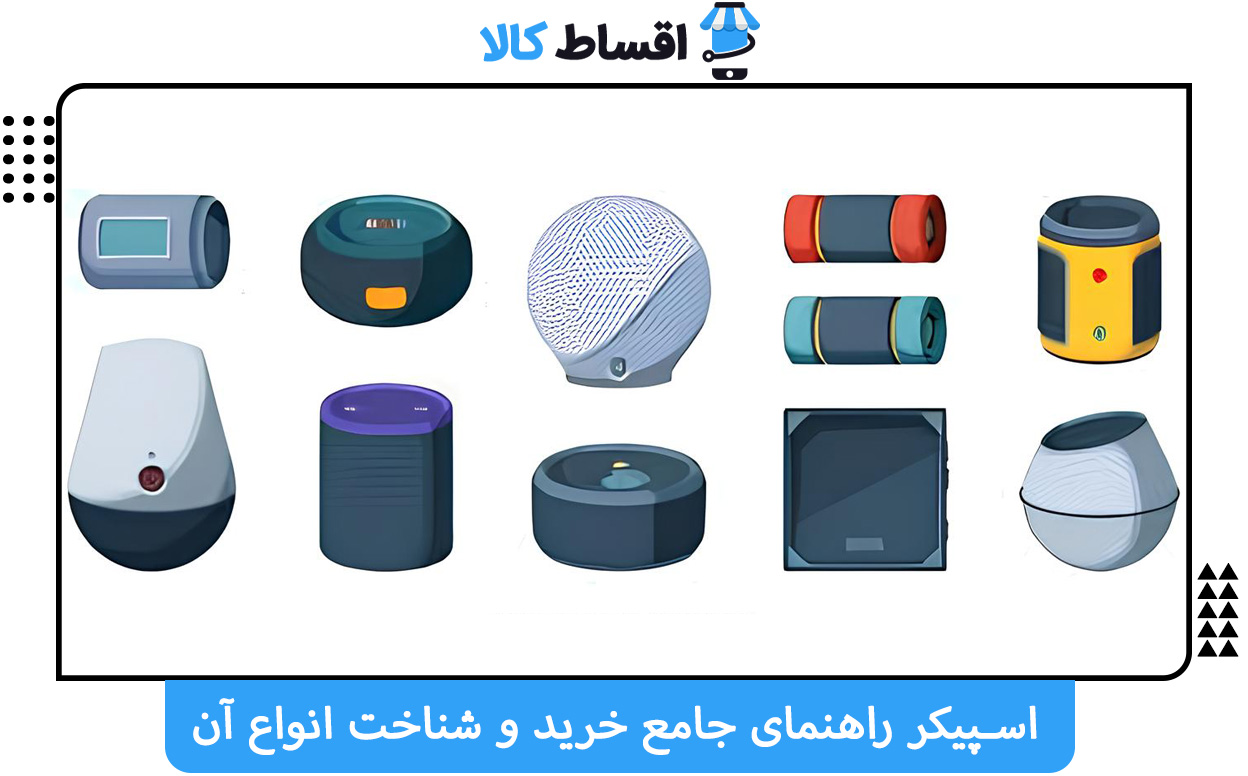 اسپیکر