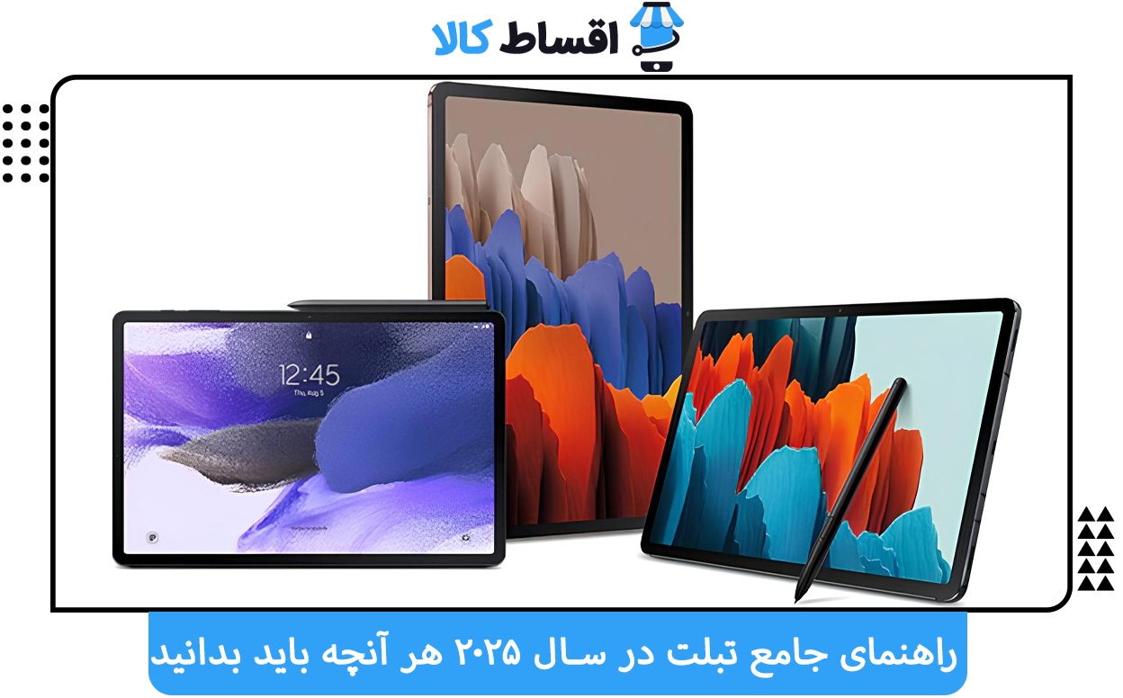 تبلت