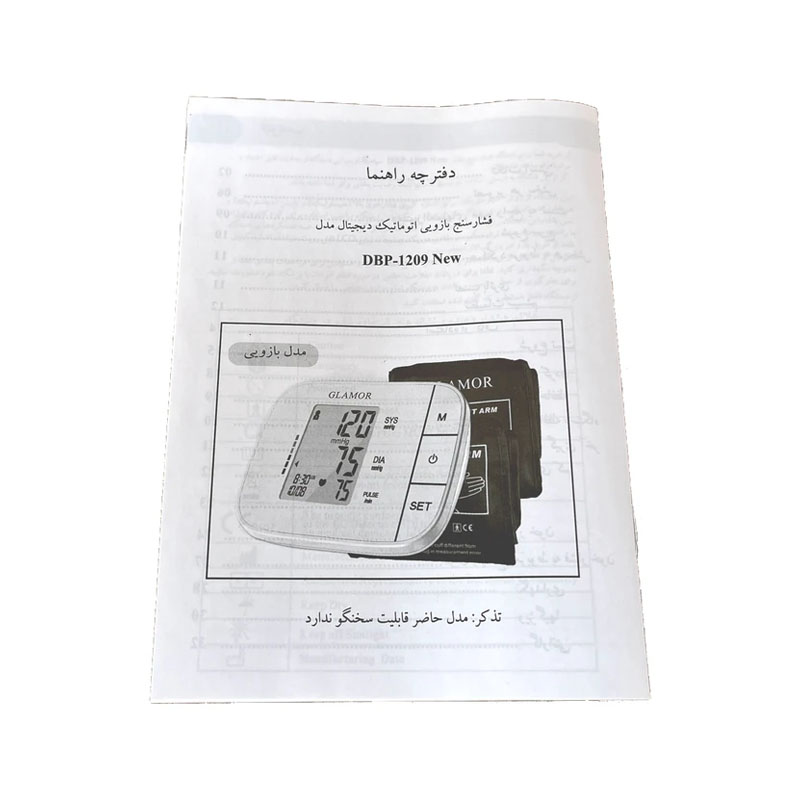 فشارسنج دیجیتال بازویی گلامور مدل DBP-1209 NEW