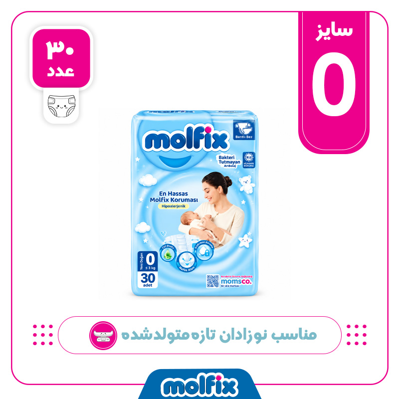 پوشک کودک مولفیکس مدل چسبی سایز 0 بسته 30 عددی