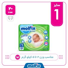 پوشک کودک مولفیکس مدل چسبی سایز 1 بسته 20 عددی
