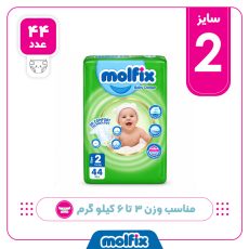 پوشک کودک مولفیکس مدل چسبی سایز 2 بسته 44 عددی