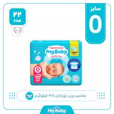 پوشک مای بیبی چسبی سایز 0 بسته 22 عددی