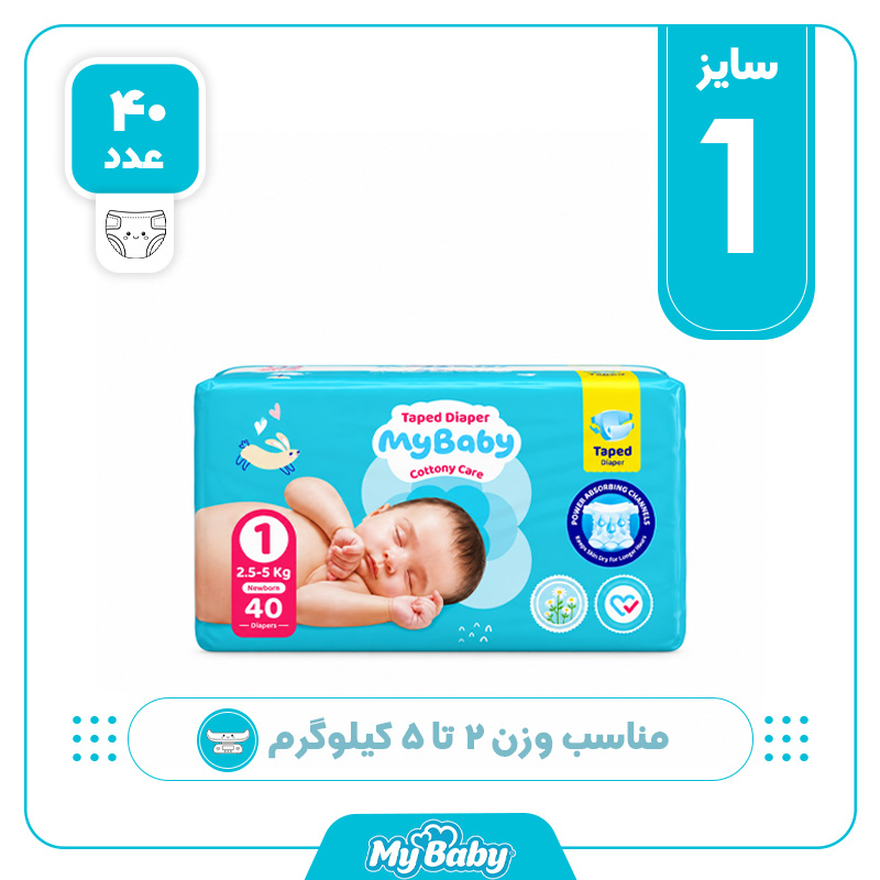 پوشک مای بیبی چسبی سایز 1 بسته 40 عددی
