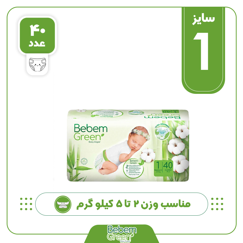 پوشک بچه ببم سایز 1 مدل BB140 بسته 40 عددی