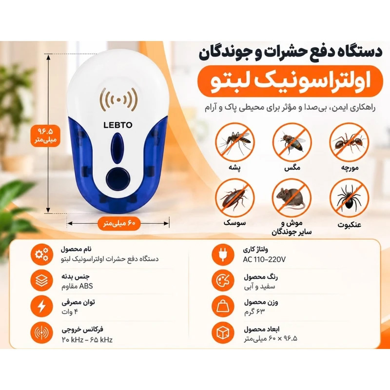 دستگاه دفع حشرات لبتو NIDO