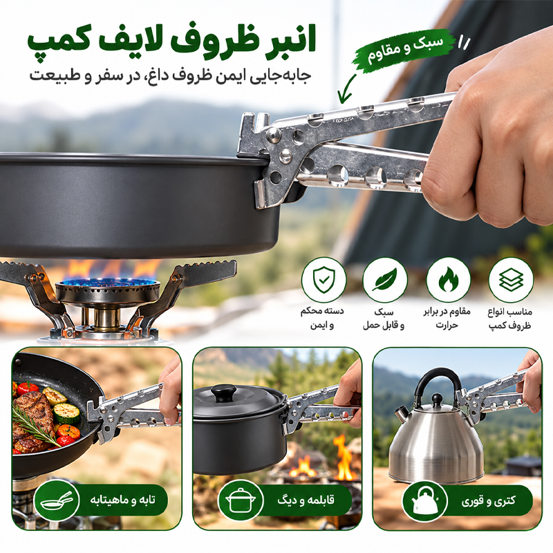 انبر ظروف لایف کمپ کد 45894